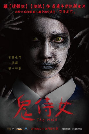 смотреть Проклятие. Дом с прислугой (2020)