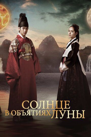 смотреть Солнце в объятиях Луны 1 сезон 20 серия