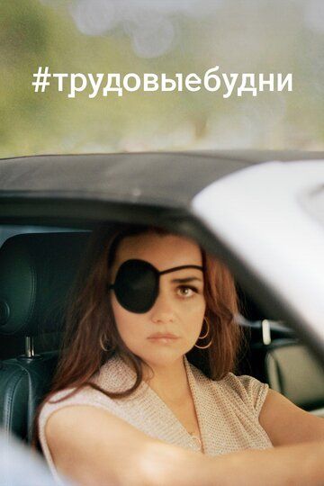 смотреть Только для взрослых 1 сезон 4 серия