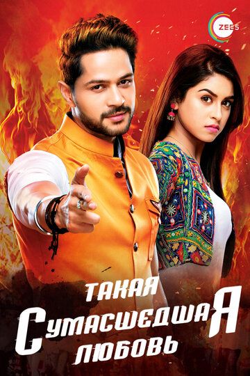 смотреть Такая сумасшедшая любовь 1 сезон 184 серия