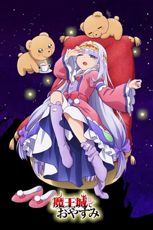 смотреть Сон в замке демона  