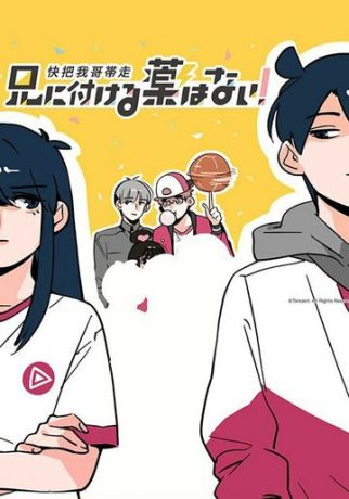 смотреть В случае с братом медицина бессильна! 5 сезон 12 серия