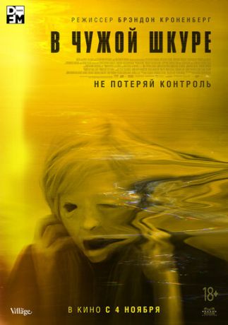 смотреть В чужой шкуре (2020)