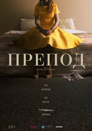 смотреть Препод: История Галатеи (2021)