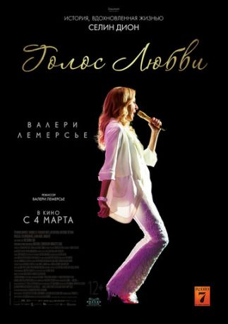 смотреть Голос любви (2020)