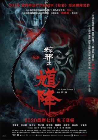 смотреть Проклятье верёвки 2 (2020)