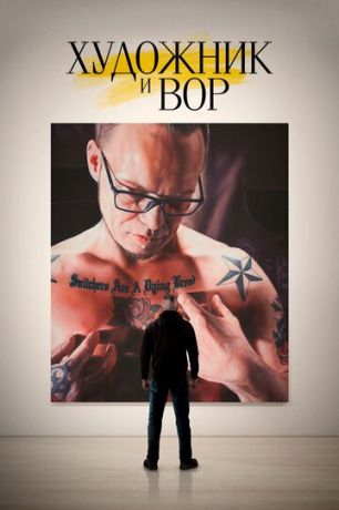 смотреть Художник и вор (2020)
