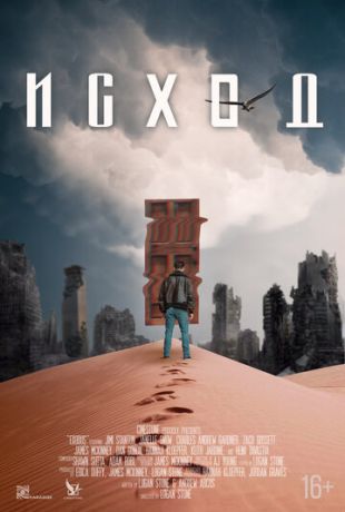 смотреть Исход (2021)