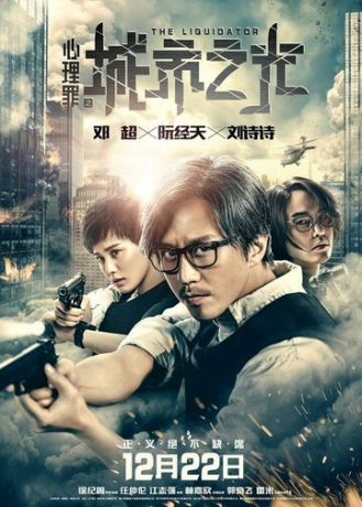 смотреть Ликвидатор (2017)