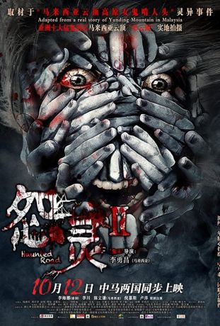 смотреть Проклятая дорога 2 (2017)