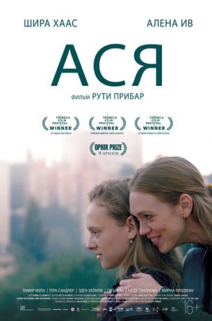 смотреть Ася (2020)