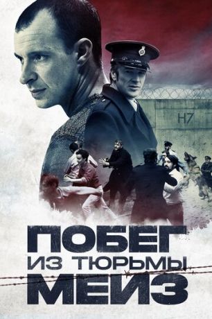 смотреть Побег из тюрьмы Мейз (2017)
