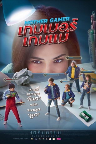 смотреть Моя мама геймер (2020)