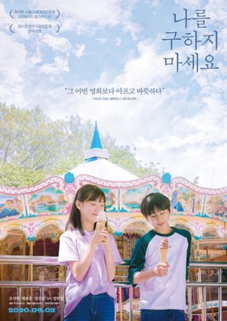 смотреть Не надо меня спасать (2020)