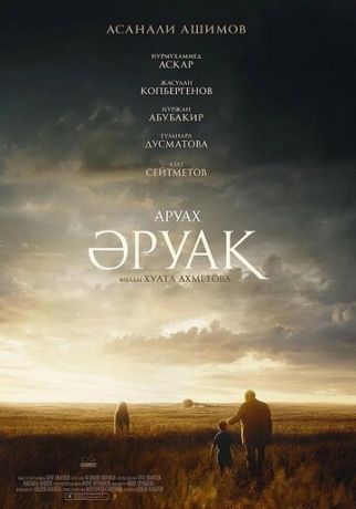 смотреть Аруах (2018)