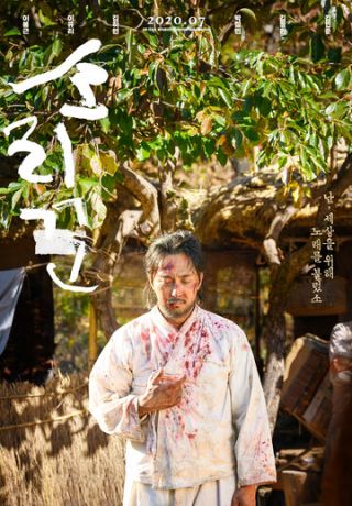 смотреть Сориккун (2020)