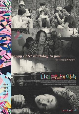 смотреть У меня свидание с весной (2018)