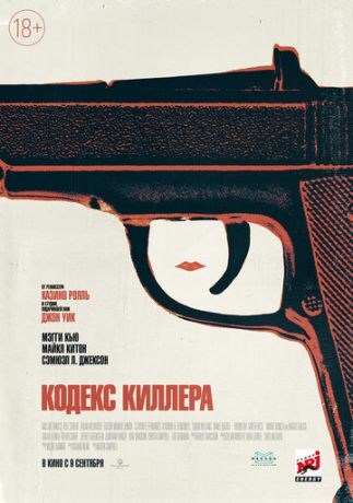 смотреть Кодекс киллера (2021)
