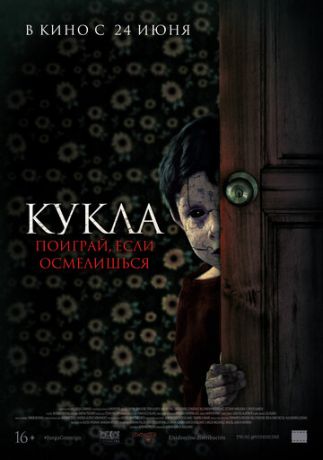смотреть Кукла (2021)