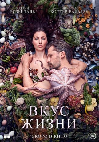 смотреть Вкус жизни (2021)