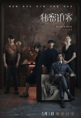 смотреть Дом, милый дом (2021)