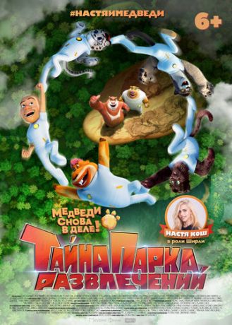 смотреть Тайна парка развлечений (2021)