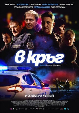 смотреть Патруль (2019)