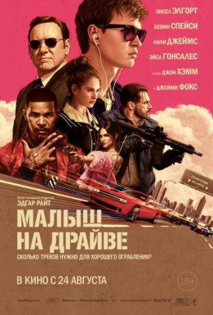 смотреть Малыш на драйве (2017)