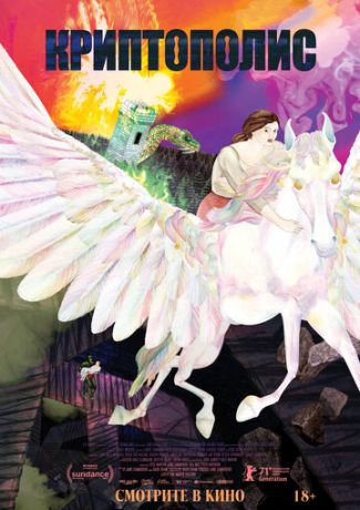 смотреть Криптополис (2021)