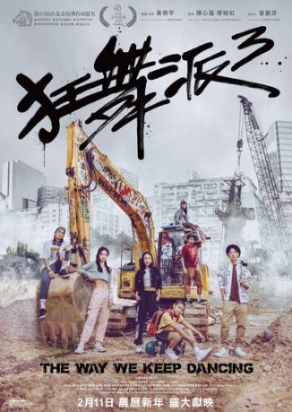 смотреть Школа безумных танцев 3 (2020)