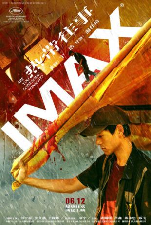 смотреть Тебе одиноко сегодня вечером? (2021)