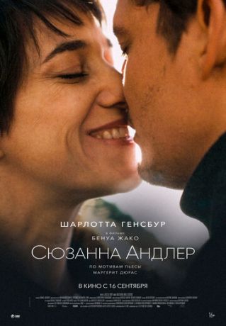 смотреть Сюзанна Андлер (2021)