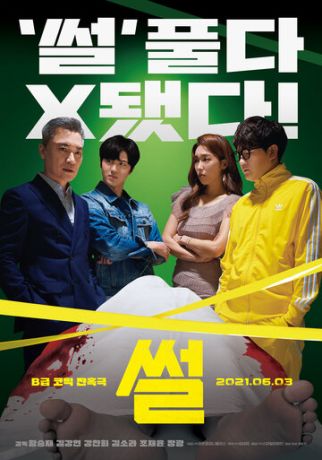 смотреть Сплетня (2021)