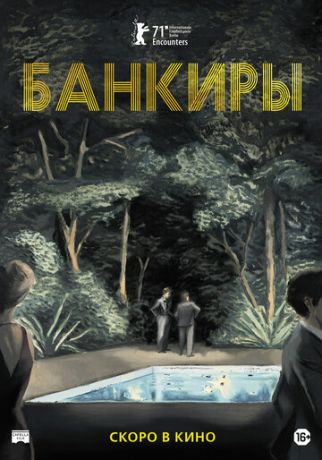 смотреть Банкиры (2021)