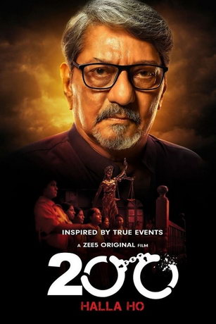 смотреть 200. Голос толпы (2021)