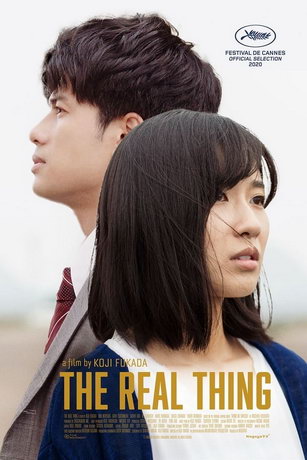 смотреть Настоящее (2020)