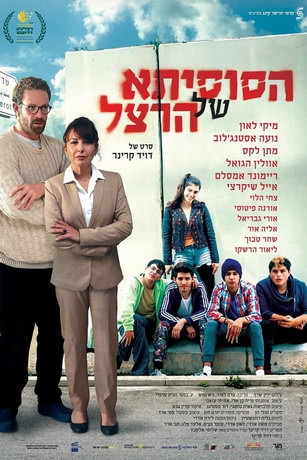 смотреть Сусита Герцля (2018)