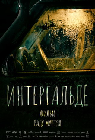 смотреть Интергальде (2021)