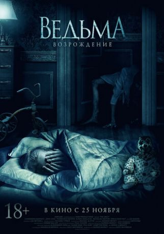 смотреть Ведьма: Возрождение (2021)