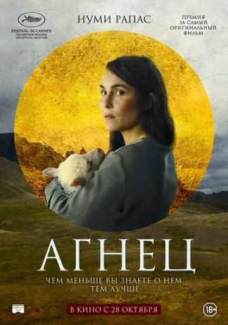 смотреть Агнец (2021)