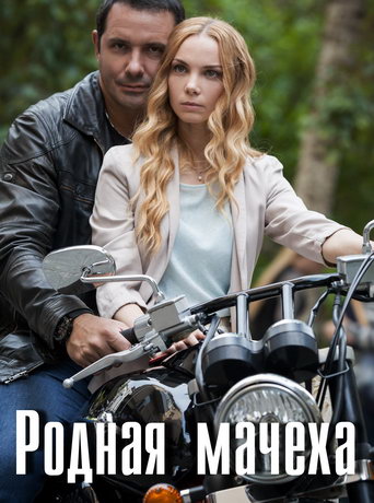 смотреть Мать и мачеха 1 сезон 16 серия