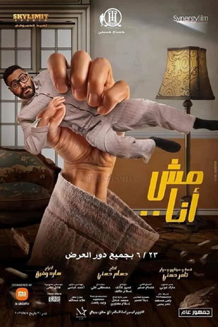 смотреть Не я (2021)