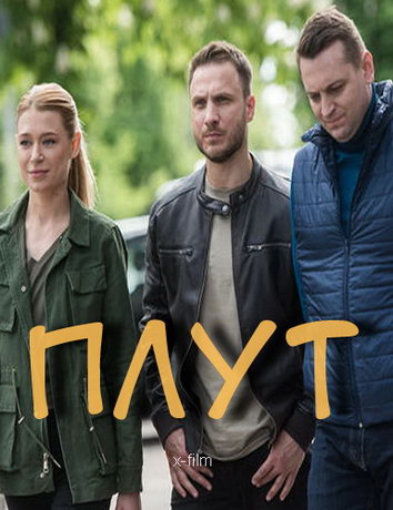 смотреть Плут 1 сезон 16 серия