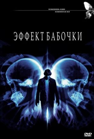 смотреть Эффект бабочки (2003)
