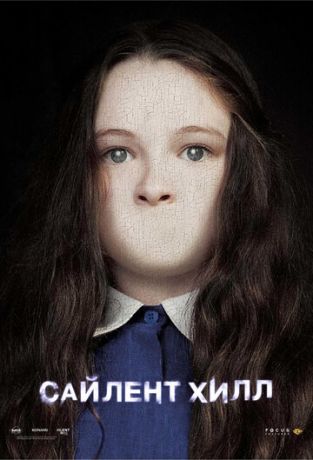 смотреть Сайлент Хилл (2006)