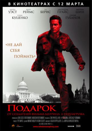 смотреть Подарок (2008)