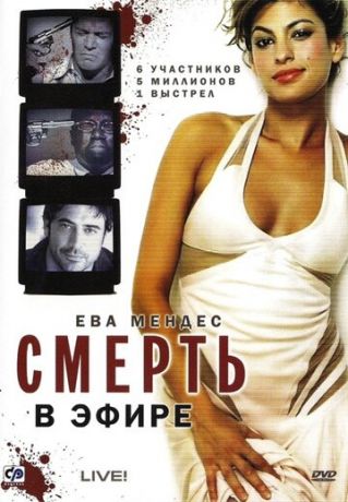 смотреть Смерть в эфире (2007)