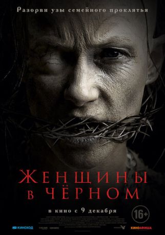 смотреть Женщины в черном (2021)