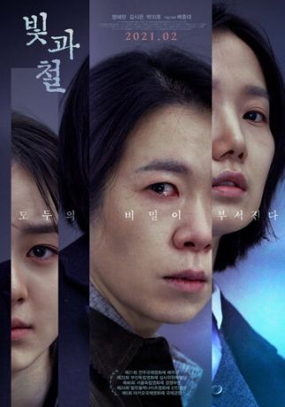 смотреть Свет и железо (2020)