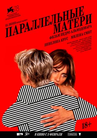смотреть Параллельные матери (2021)